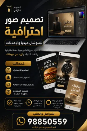 تصميم صور وإعلانات احترافية