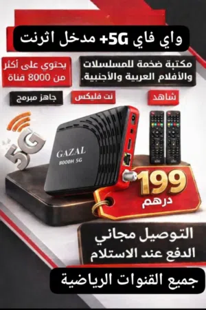 جهاز الغزال احدث موديل