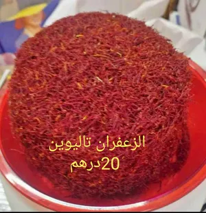 زعفران مغربي اصلي