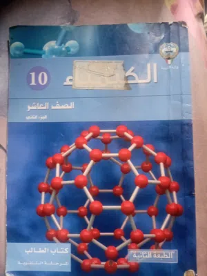 معلم كيمياء ثانوي