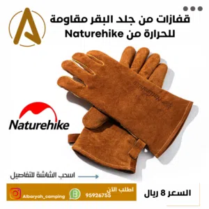 قفازات مقاومة للحرارة من جلد البقر من Naturehike