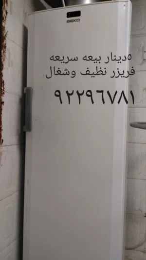 فريزر للبيع