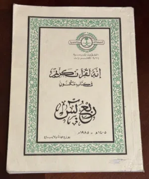 كتب وكتيبات دينيه مستعملةو قديمه بعضها من 40 سنه  للبيع في الرياض