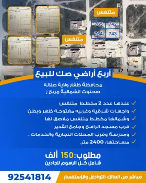 Residential Land for Sale in Dhofar Salala