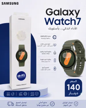 يعطيكم العافية ساعة Samsung Galaxy Watch7  مسكرة مختومة بالكرتونة للبيع ....