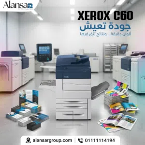 ماكينة تصوير زيروكس c60