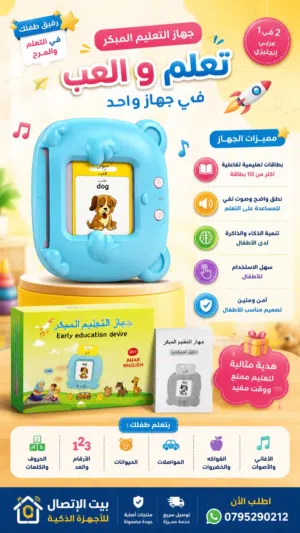 النطق المبكر