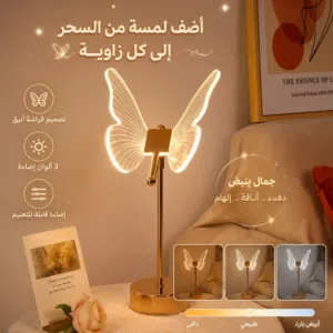 أباجورة طاولة أنيقة بتصميم فراشة