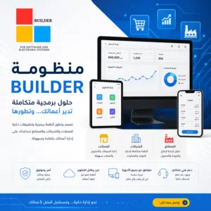منظومة Builder للمبيعات – إصدار 2026