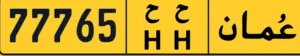 للببيع رقم مميز 77765