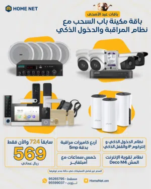 عرض اربع كاميرات مراقبة مع نظام السماعات ونظام تقوية الانترنت والانتركوم