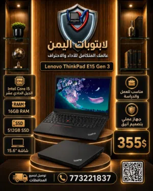 Lenovo ThinkPad E15 Gen 3 Core i5 جيل 11 رام 16 SSD 512 شاشة 15.6 FHD جهاز سريع وعملي