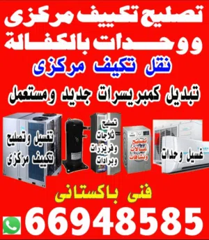 شركه مناع المطيرى تكيف مركزى ووحدات