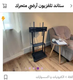 ستاند تلفزيون أرضي متحرك