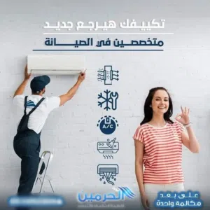 HVAC TECHNICIAN ورشہ تبدید