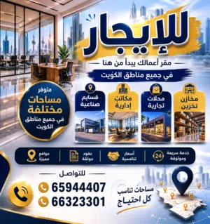 للايجار بالسالمية شارع سالم المبارك مكتب مساحه 250 متر