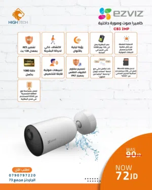 . EZVIZ كاميرا مراقبة خارجية تعمل بالبطارية تدوم 120 يوم وبمساعدة لوح الطاقة الشمسيةCB3 CAMERA