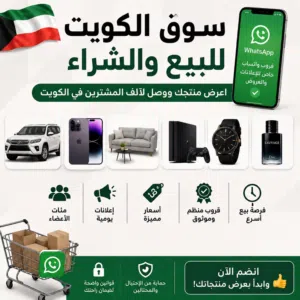 قروب سوق الكويت للبيع و الشراء