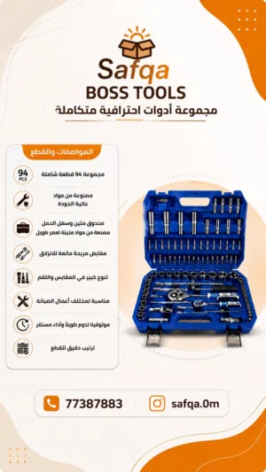 طقم مفكات وسباين شركه Boss عده اصليه وجوده عاليه جدا
