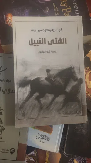 مجموعة كتب أدبية مميزة للبيع