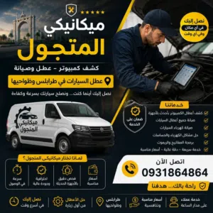 كهربائي متنقل