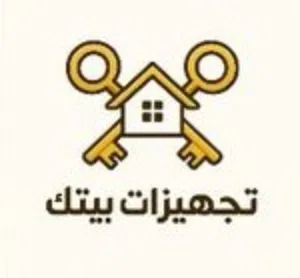 جهز بيتك 