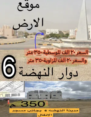 مدينة النهضه6 البريد 350 متر