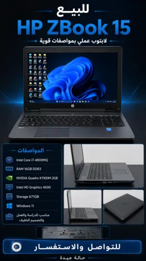 لابتوب HP ZBook 15