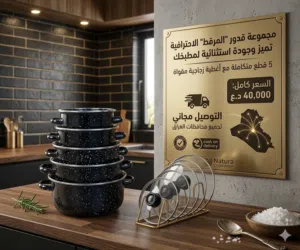 سيت قدور بطبقة مينا ضد الالتصاق