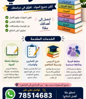 مدرس لجميع الصفوف