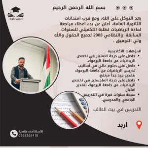 معلم رياضيات بتقدير امتياز في محافظة العقبة