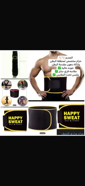 حزام يمتص دهون مقدمة البطن