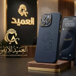 متجر العميد للايفون 