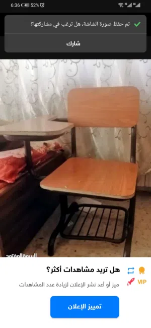 كرسي دراسة