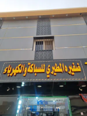 ضفيره المطيري 