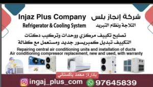 شركةانجازبلاس. كامرات.تركب.تصلح تكف مركزي... و تركيب كبريسورات جديد و مستعمل و تصلح ثلاجات