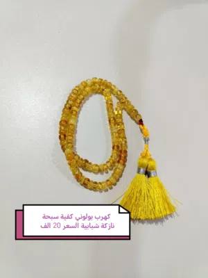 كهرب بولوني كفية