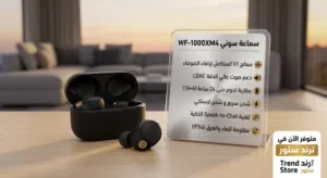 سماعات سوني WF-1000XM4