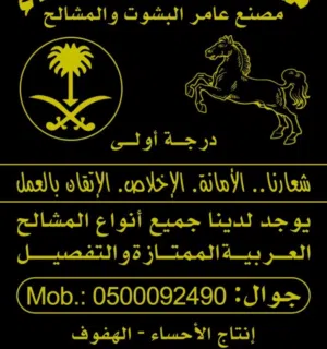 مصنع عامر بشوت ومشالح مصنع عامر بشوت ومشالح