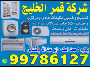 مركز قمر الخليج للتكيف