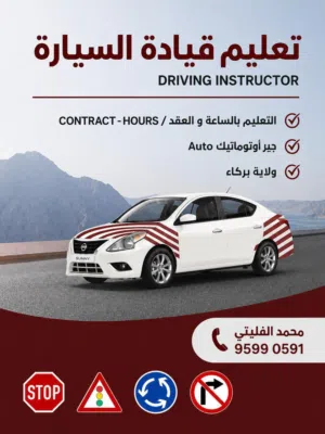تعليم سياقة اوتوماتيك