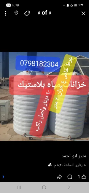 خزانات مياه بلاستيكيه _ خزان مياه 6 طبقات ضد الكسر مكفول 5 سنوات شامل توصيل وتركيب مجانا