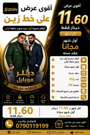 Zain VIP mobile numbers in Zarqa