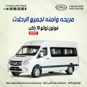 New Foton Toano in Al Riyadh