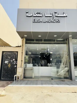 Running Laundry Shop for Sale in Tuwaiq Riyadh  مغسلة إلسا المتكاملة