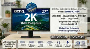 شاشة كمبيوتر للبيع BenQ 27 Inch LED QHD 2K AHVA IPS Model BENQ GW2765HT كسر زيرو بالكرتونة و الضمان
