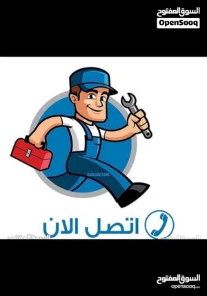 تنظيف وتسليك المجاري وفتح الانسداد
