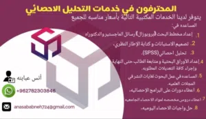 تحليل بيانات وتدريس واعطاء دورات