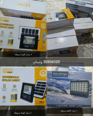 كشاف إضاءة بالطاقه الشمسيه