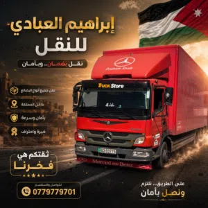 العبادي للنقل